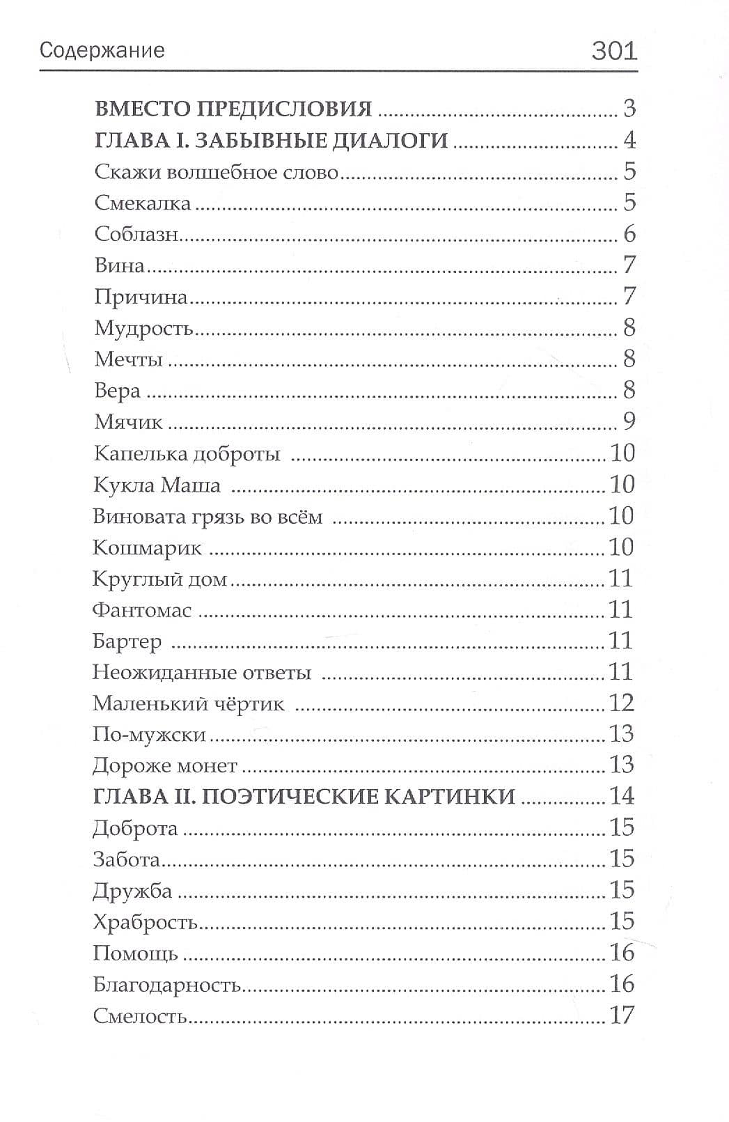 Скажи волшебное слово. Сборник стихов для детей и взрослых — Сергей Егорович Ковалев (3)