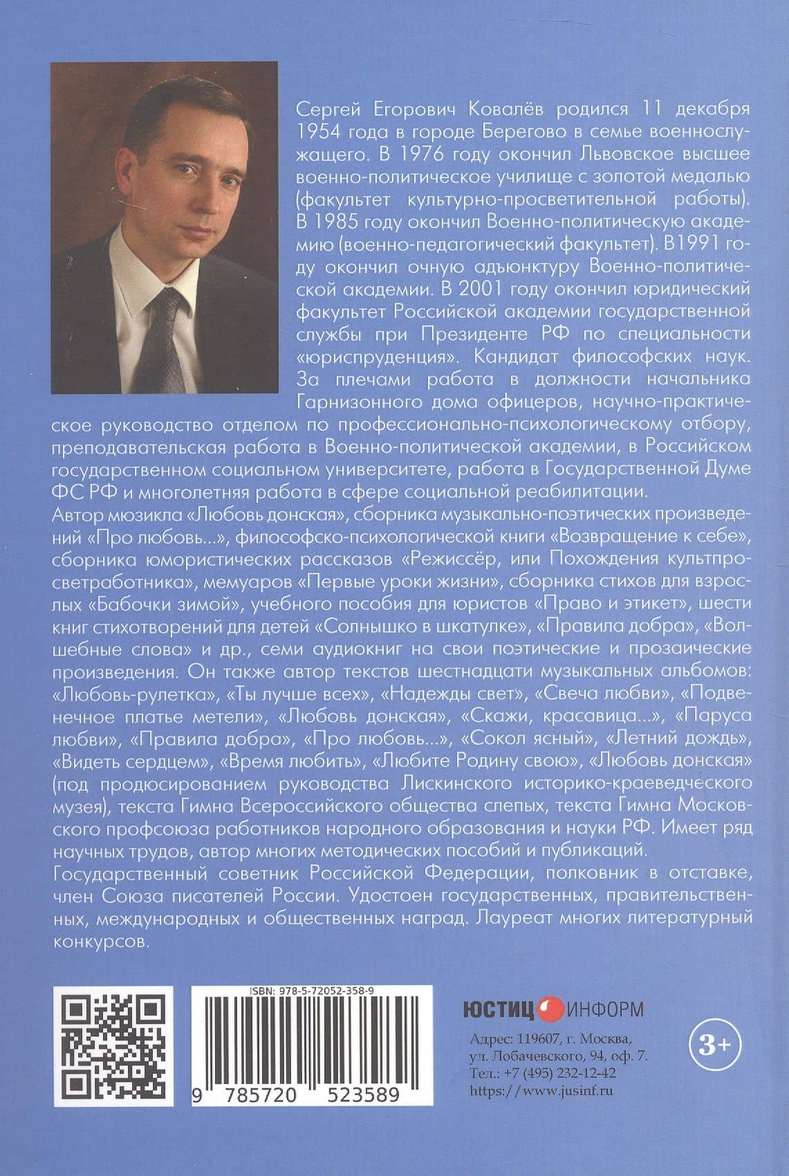 Скажи волшебное слово. Сборник стихов для детей и взрослых — Сергей Егорович Ковалев (2)