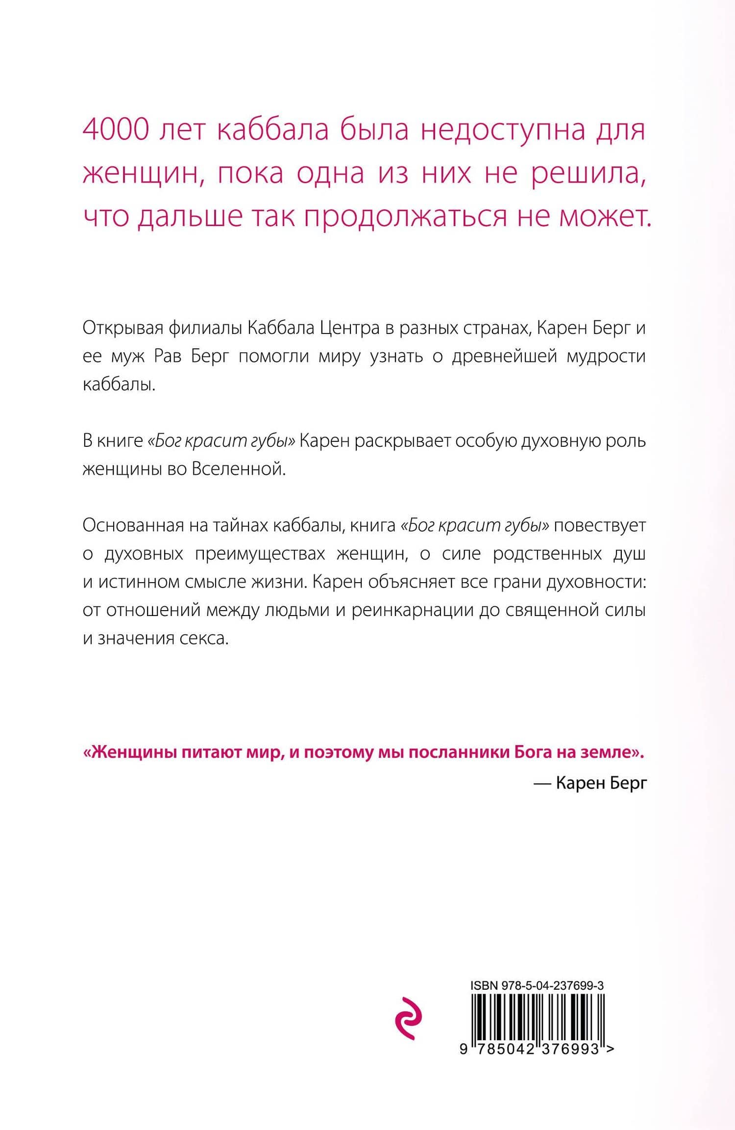 Бог красит губы: Каббала для женщин — Карен Берг (2)