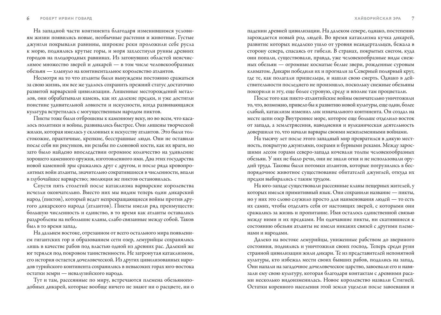 Конан-варвар. Алая цитадель: рассказы и повести — Говард Роберт Ирвин (3)