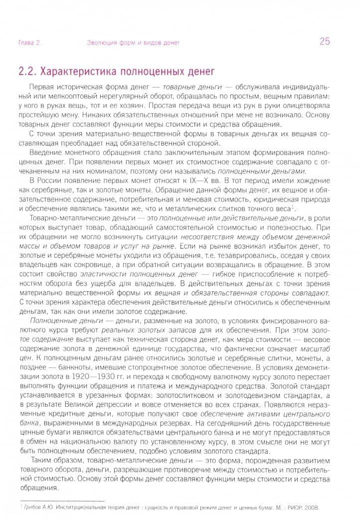 Финансы, деньги, кредит. Учебник — Лариса Станиславовна Александрова (3)