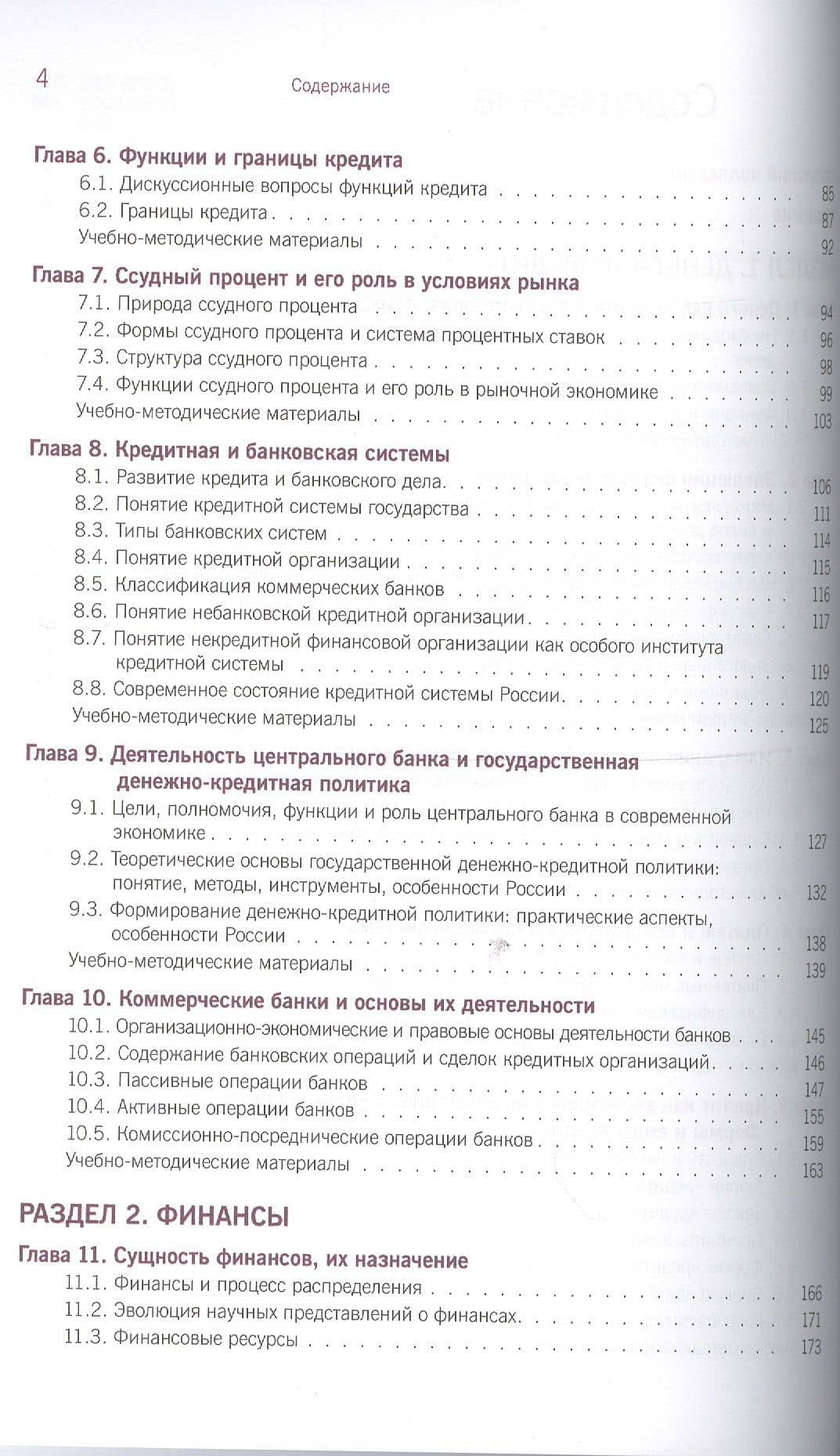 Финансы, деньги, кредит. Учебник — Лариса Станиславовна Александрова (3)