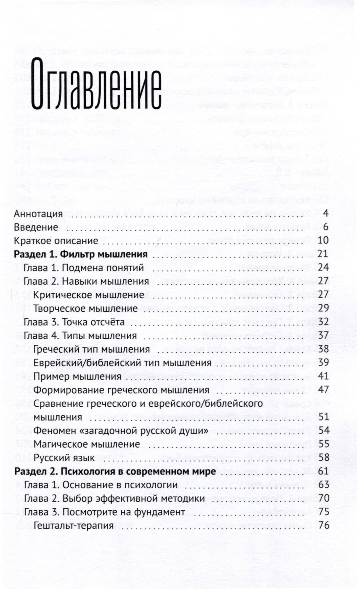 Найти себя настоящего. Часть 1. Основы христианской психологии — Эльмира Сафина (3)