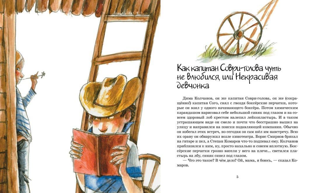 Капитан Соври-Голова — Валерий Владимирович Медведев (2)