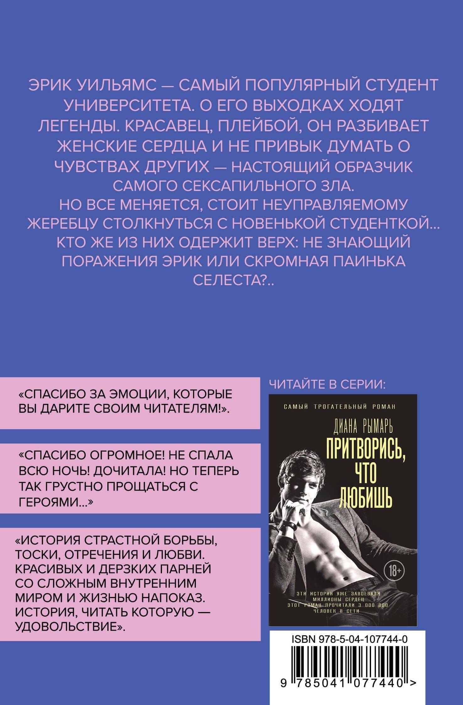 Жеребец — Эмилия Грин (2)