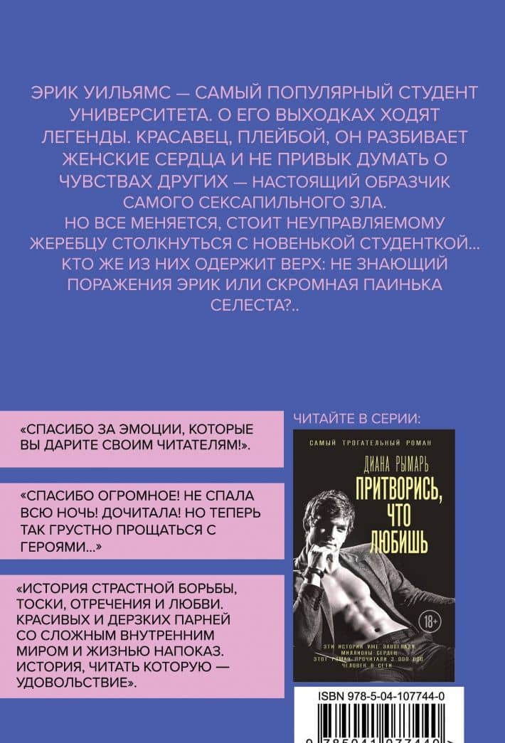 Жеребец — Эмилия Грин (3)