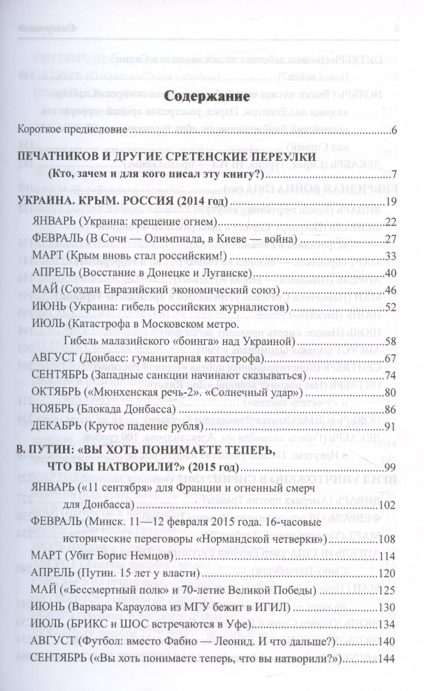 И что сбылось... Как мы жили и выжили на переломе веков. Том 3. 2014-2019гг. Продолжение "Честной летописи нашей жизни" — Аркадий Удальцов (3)