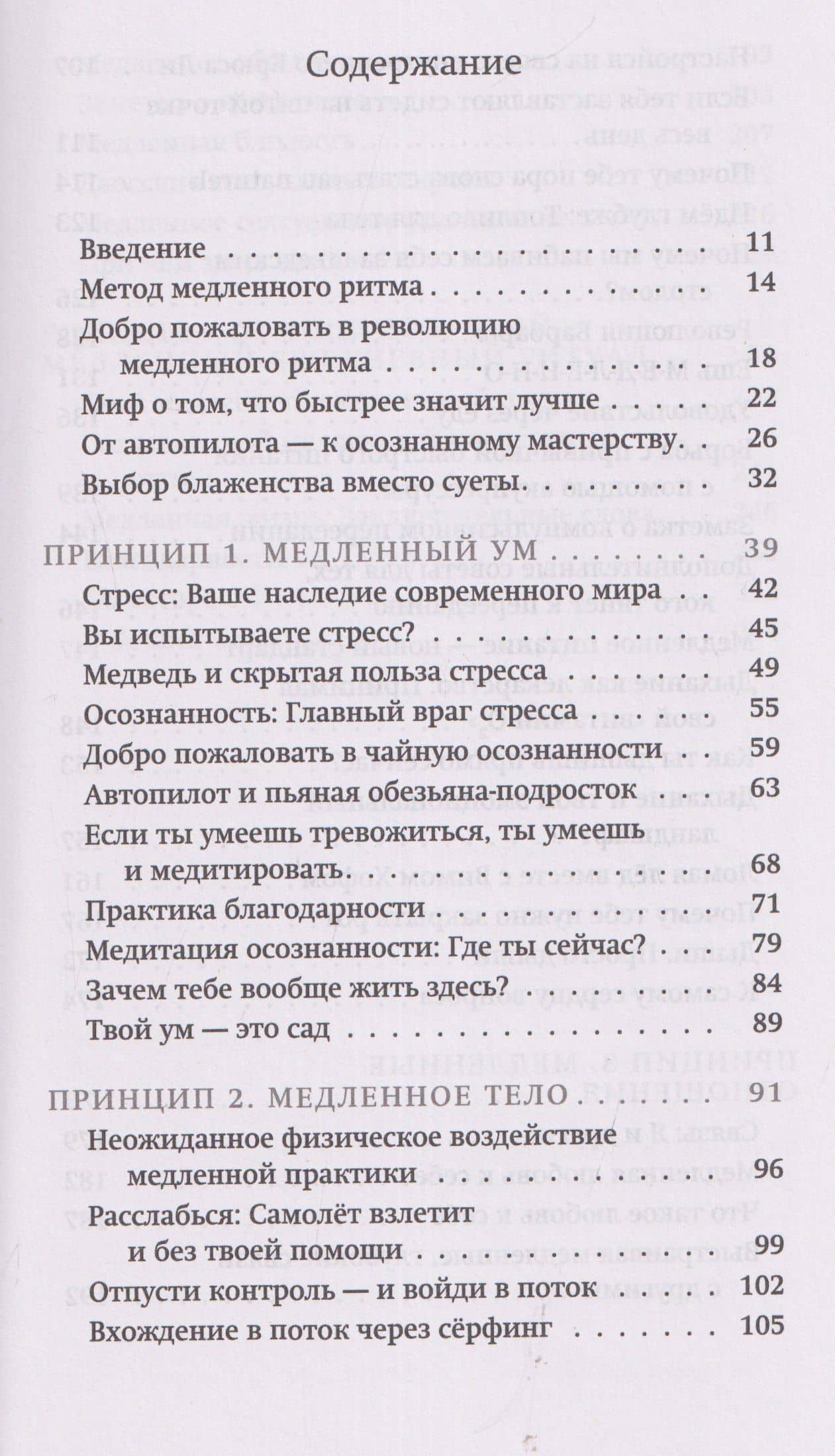 На старт!..Внимание!..Медленно… Как улучшить свою энергию, здоровье и отношения с помощью Метода медленного ритма — Ли Холден (3)