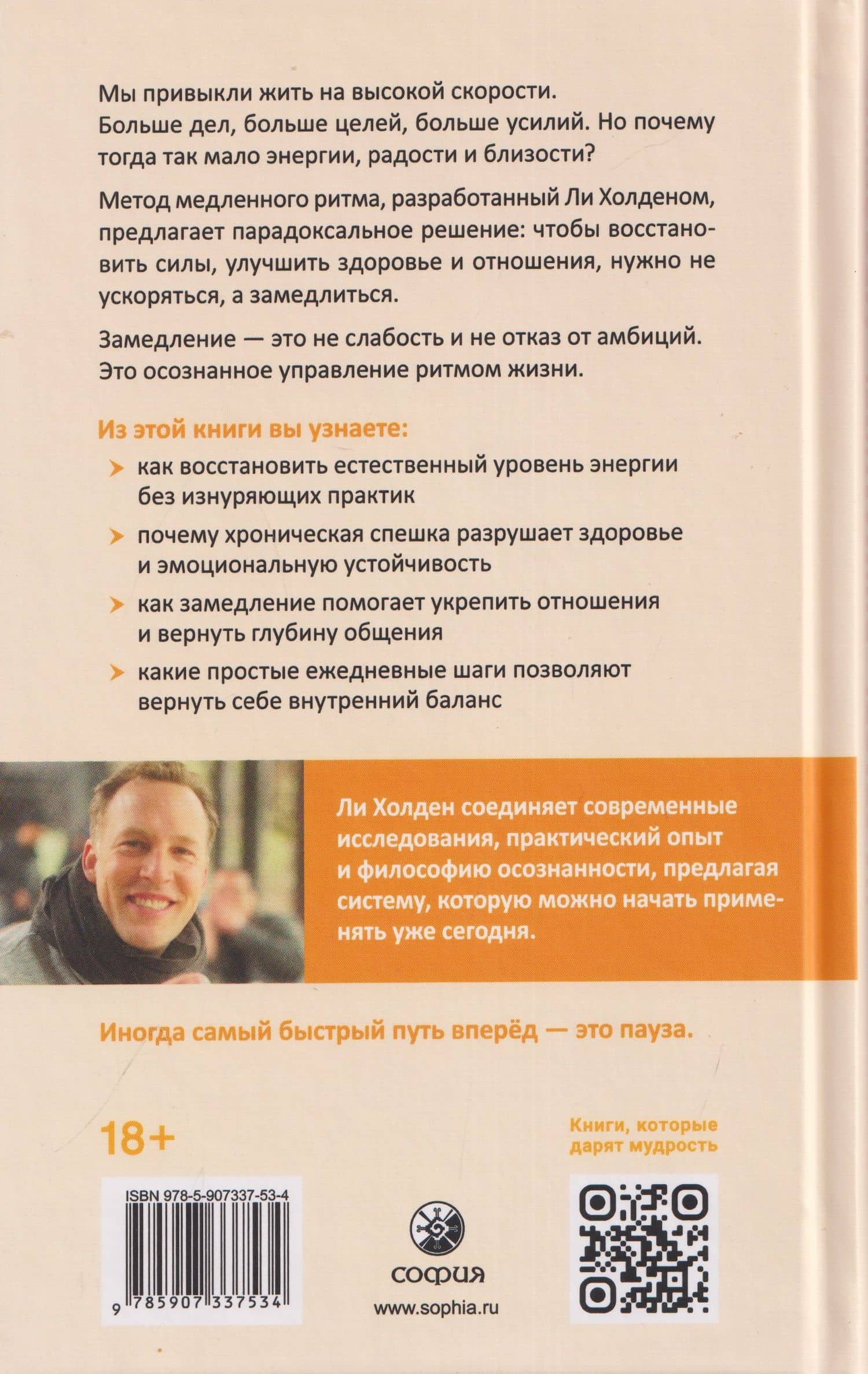 На старт!..Внимание!..Медленно… Как улучшить свою энергию, здоровье и отношения с помощью Метода медленного ритма — Ли Холден (2)
