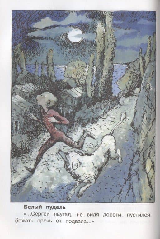 Белый пудель. Рассказы. 1-4 классы — Александр Иванович Куприн (3)