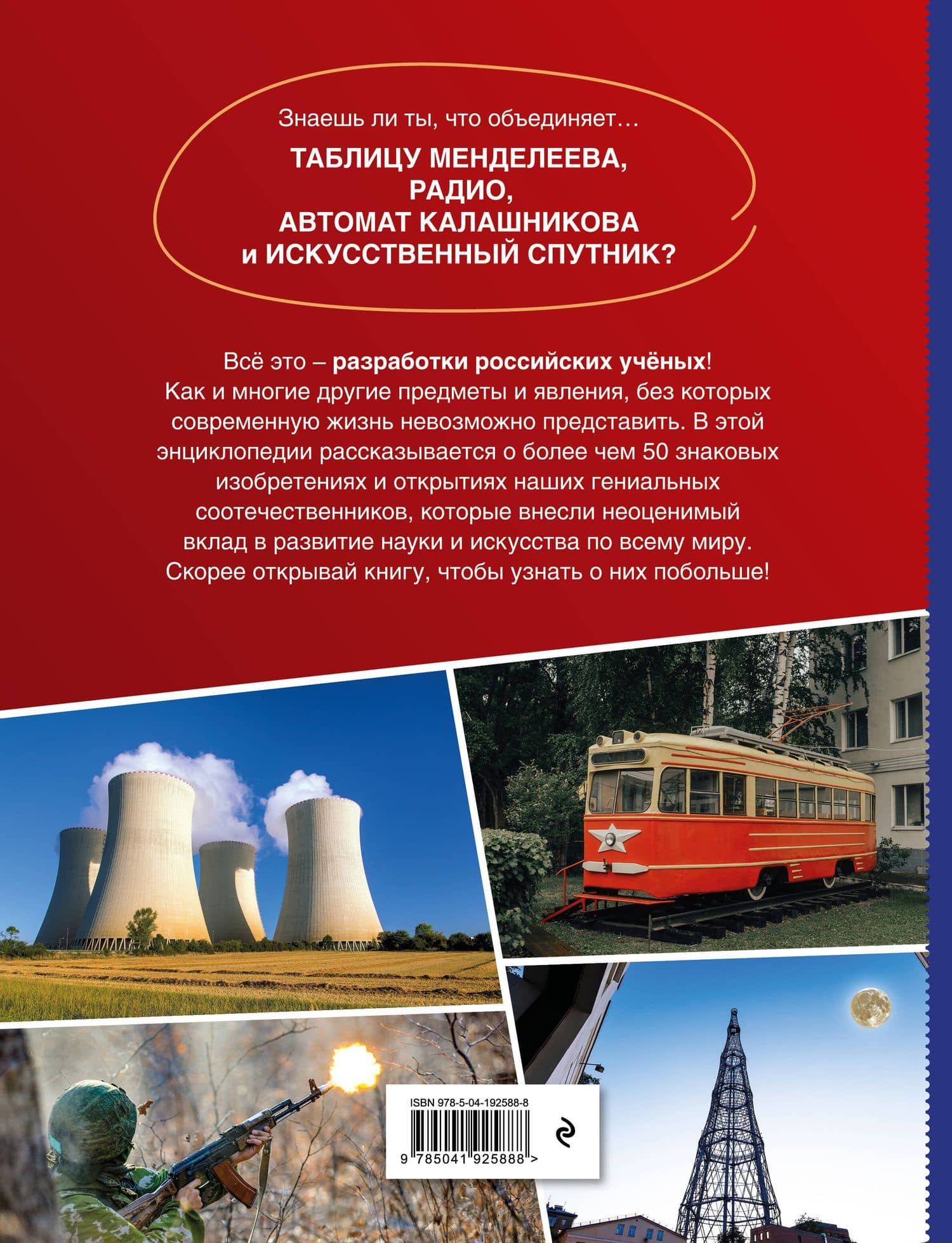 Изобретения, прославившие Россию (2)