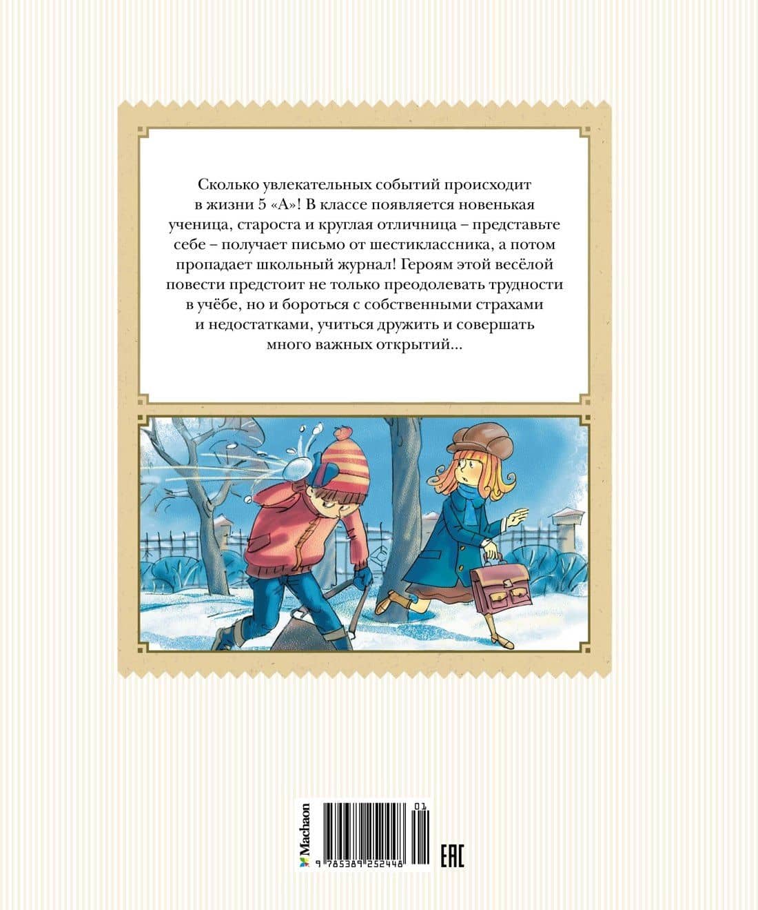 Тройка с минусом, или происшествие в 5 "А" — Ирина Михайловна Пивоварова (2)