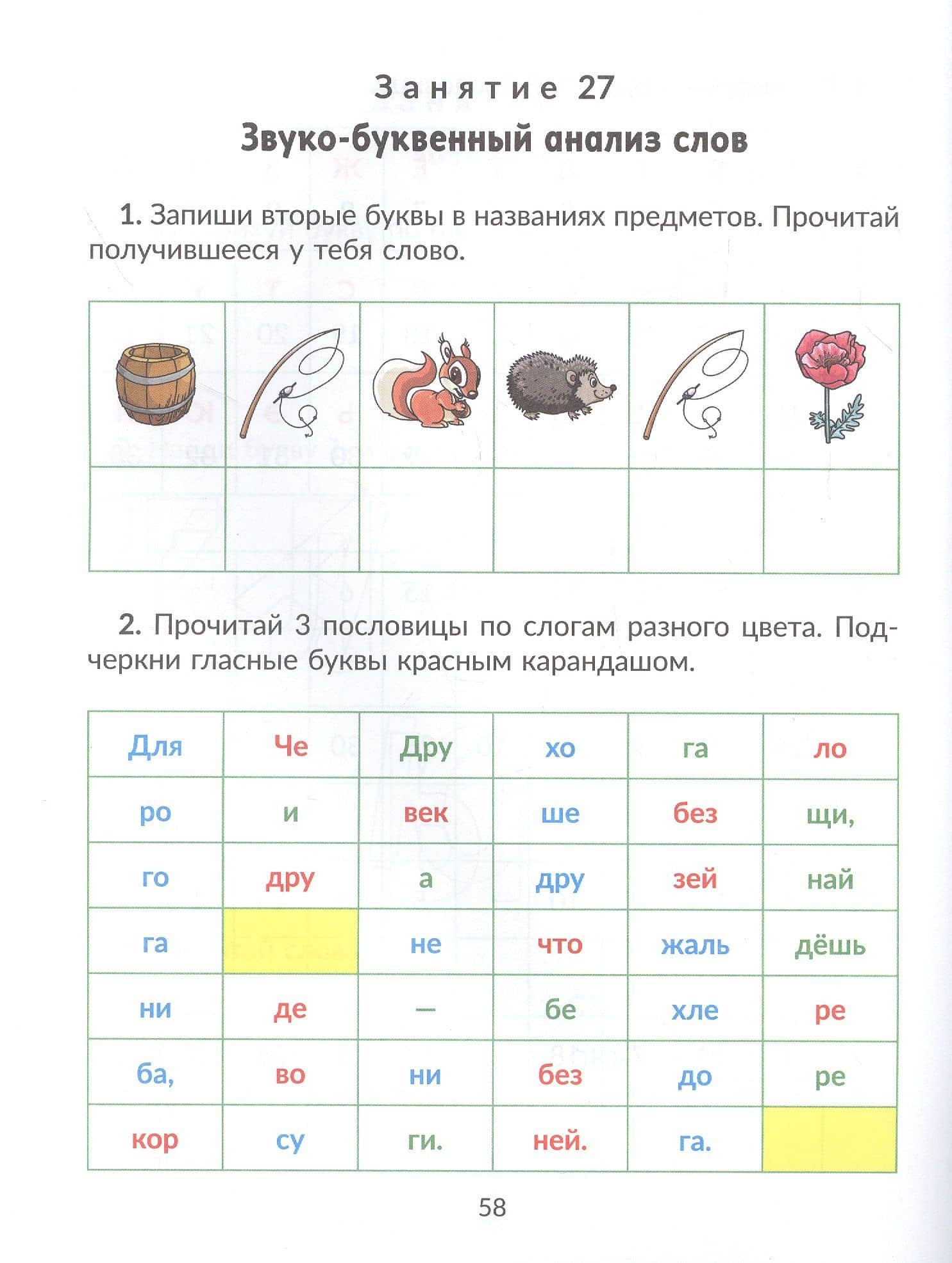 Коррекционно-развивающие занятия: Логопедия. 1 класс — Светлана Витальевна Володченкова (3)