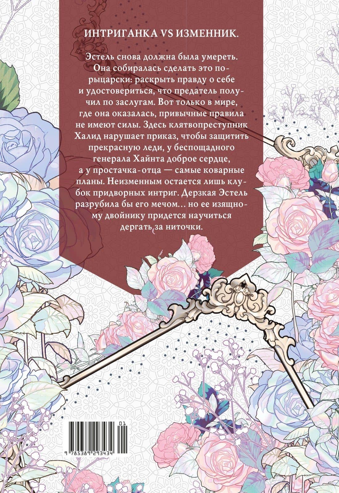 Из рыцаря в леди. Том 3 — Ink. (2)