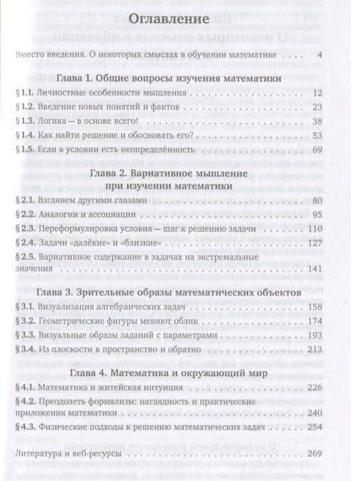 Школьная математика в разных ракурсах. Методико-математические очерки — Сергей Михайлович Крачковский (2)