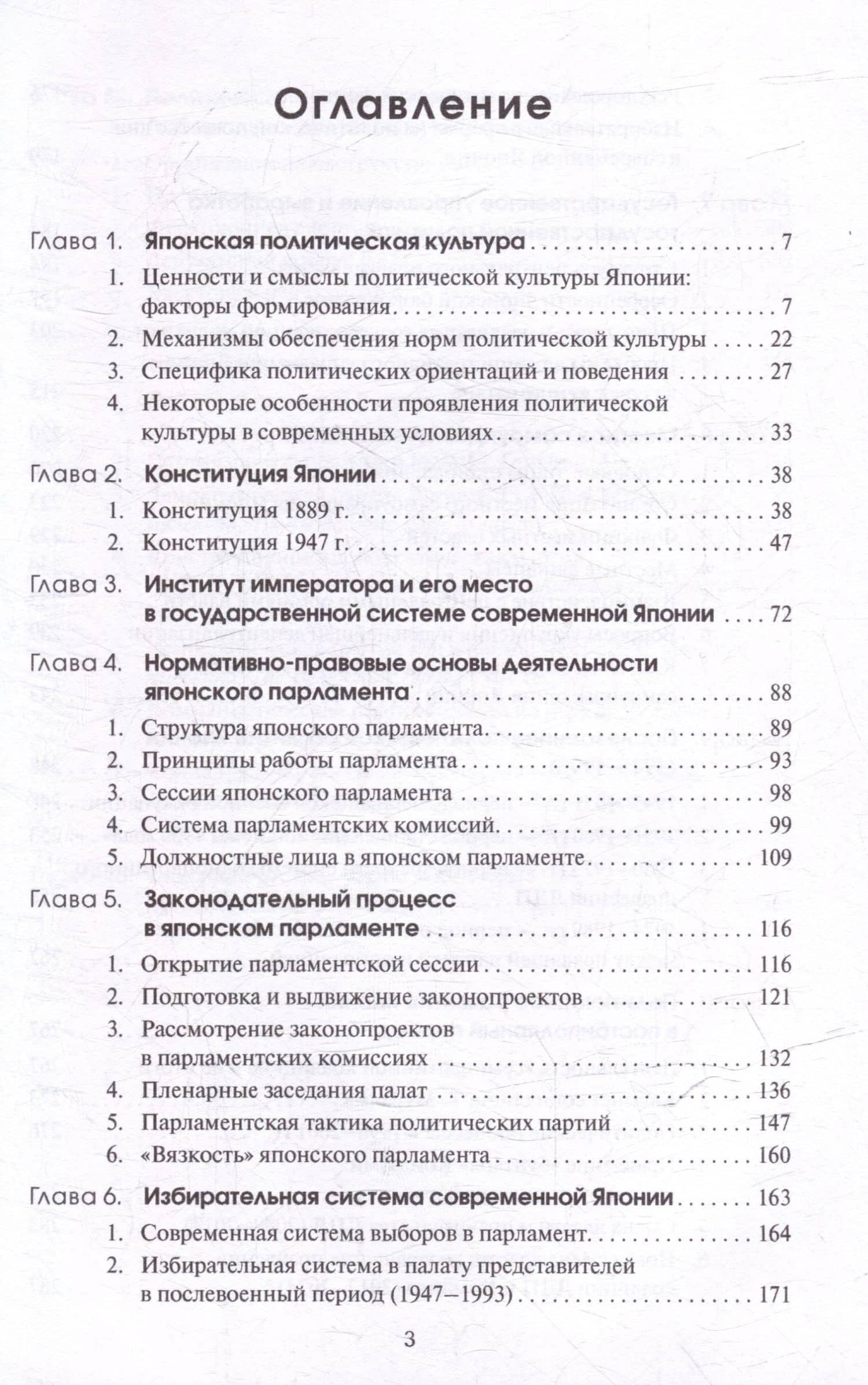 Политическая система современной Японии: Учебник для вузов (2)