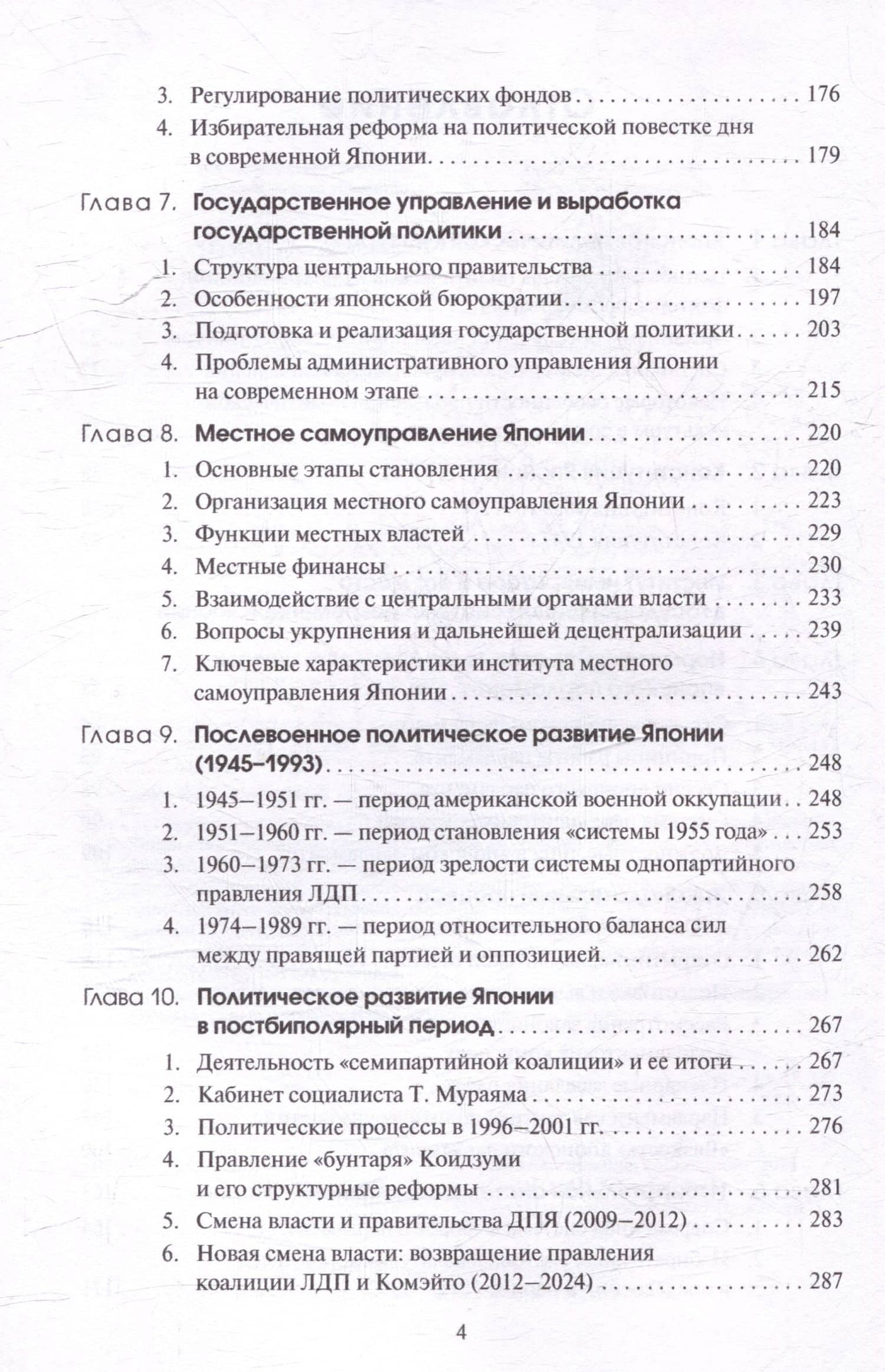 Политическая система современной Японии: Учебник для вузов (3)