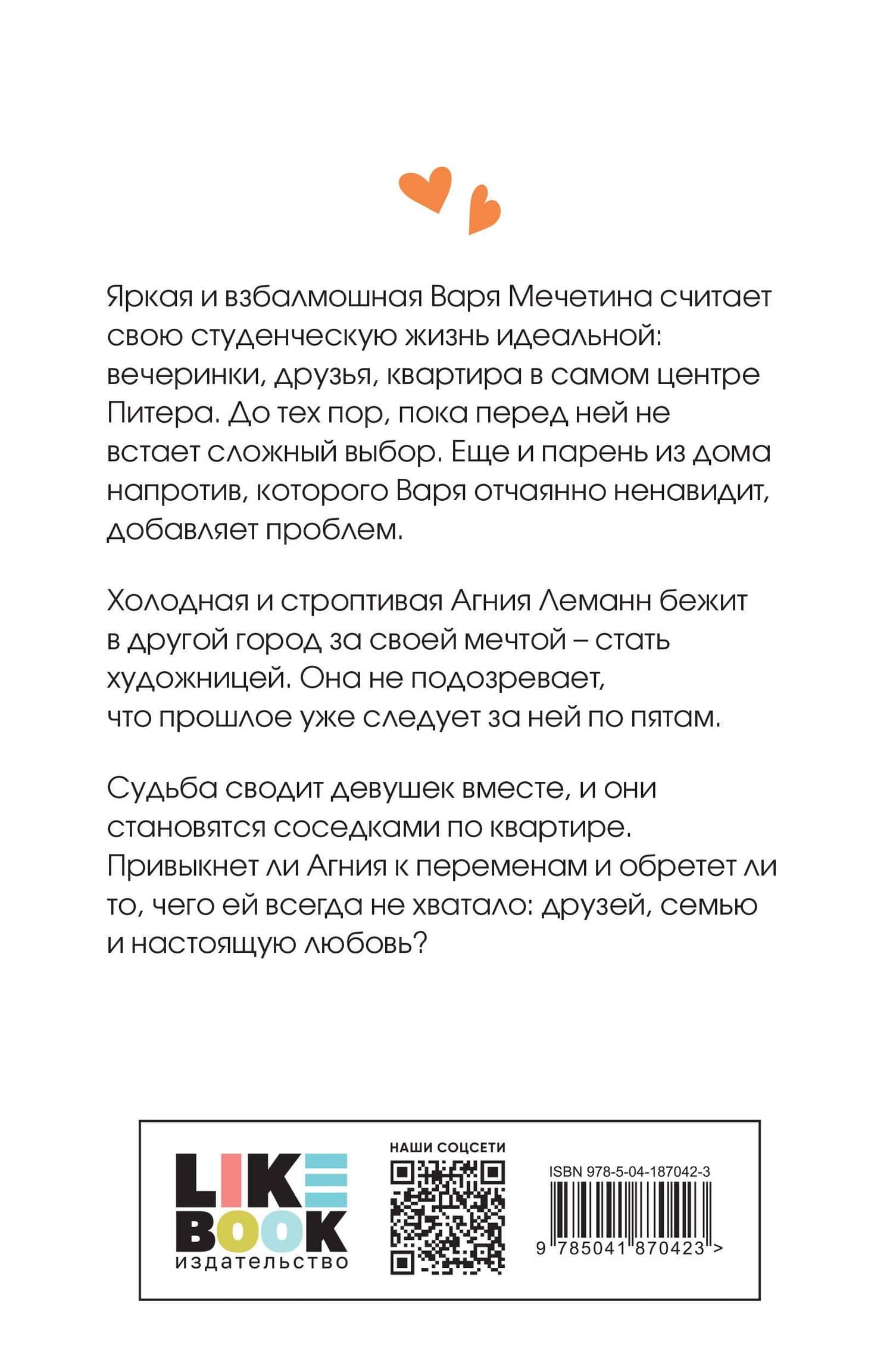 Самая белая ночь — Ася Лавринович (2)