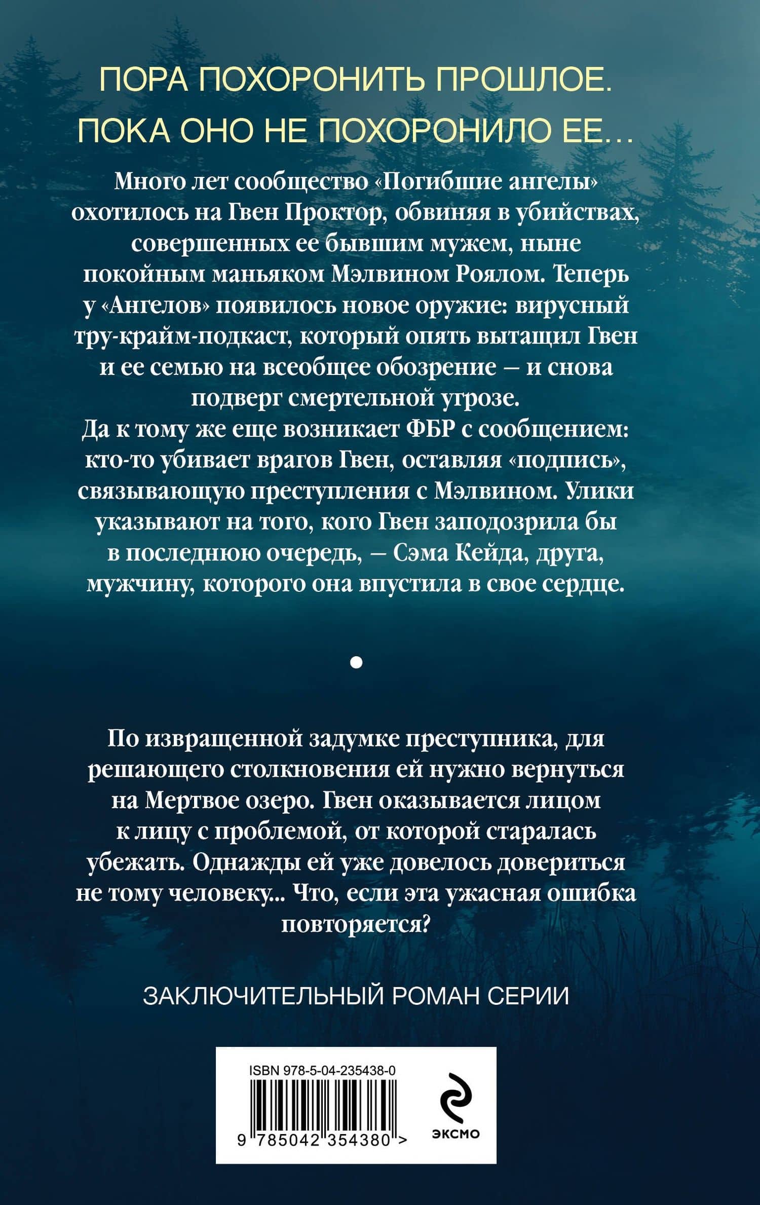 Мертвое озеро. Возвращение (#7) — Райан Кэрри (2)