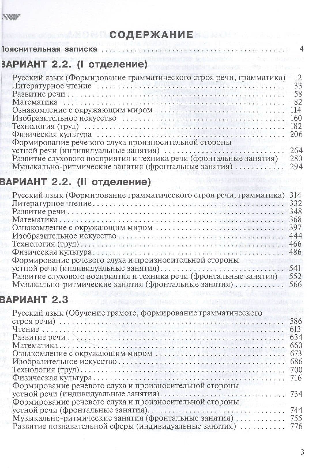 Примерные рабочие программы по учебным предметам и коррекционным курсам НОО слабослышащих и позднооглохших обучающихся. Варианты 2.2, 2.3. 2 класс — О. Гречуляева (2)