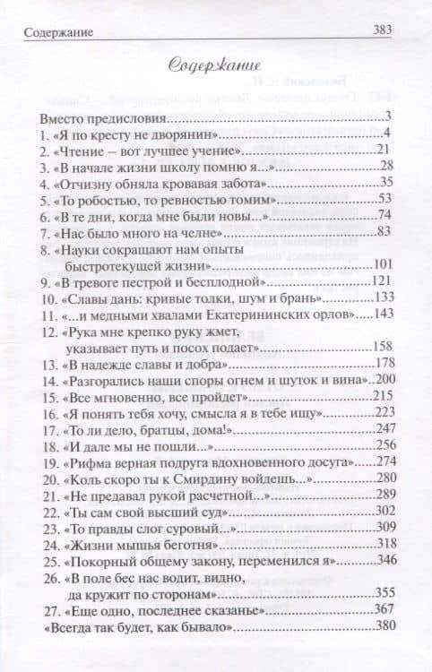 Отзвук времени. Листки воспоминаний — Анатолий Иванович Белинский (2)