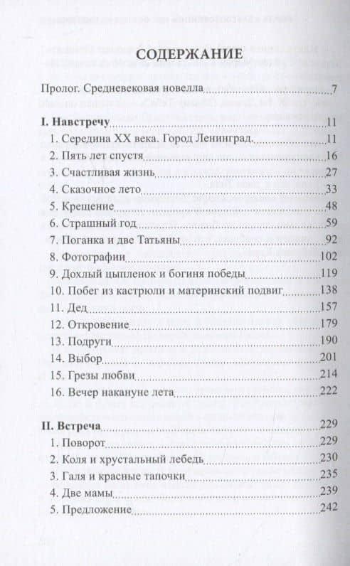 Слепые и прозревшие. Книга первая: Роман — Ольга Викторовна Грибанова (2)