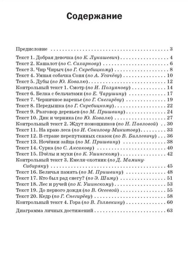 Тренажёр по чтению. 2 класс (2)