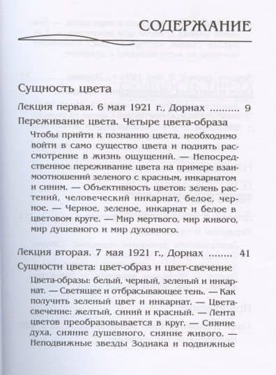 Сущность цвета и тайна радуги — Рудольф Штайнер (2)
