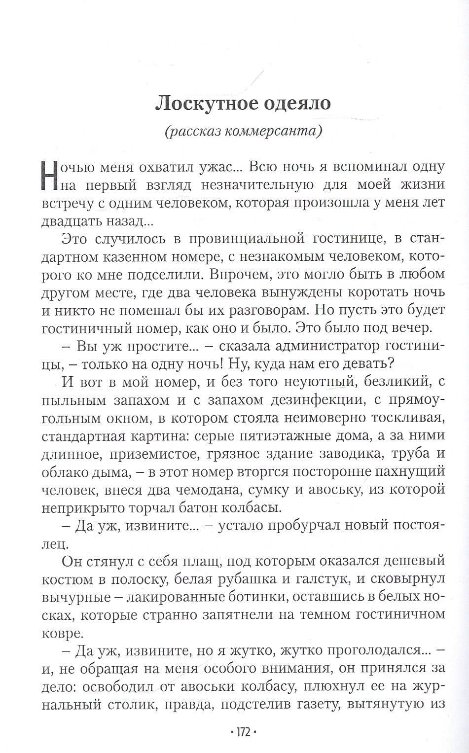 Место, где были сны — Сергей Евгеньевич Акчурин (3)