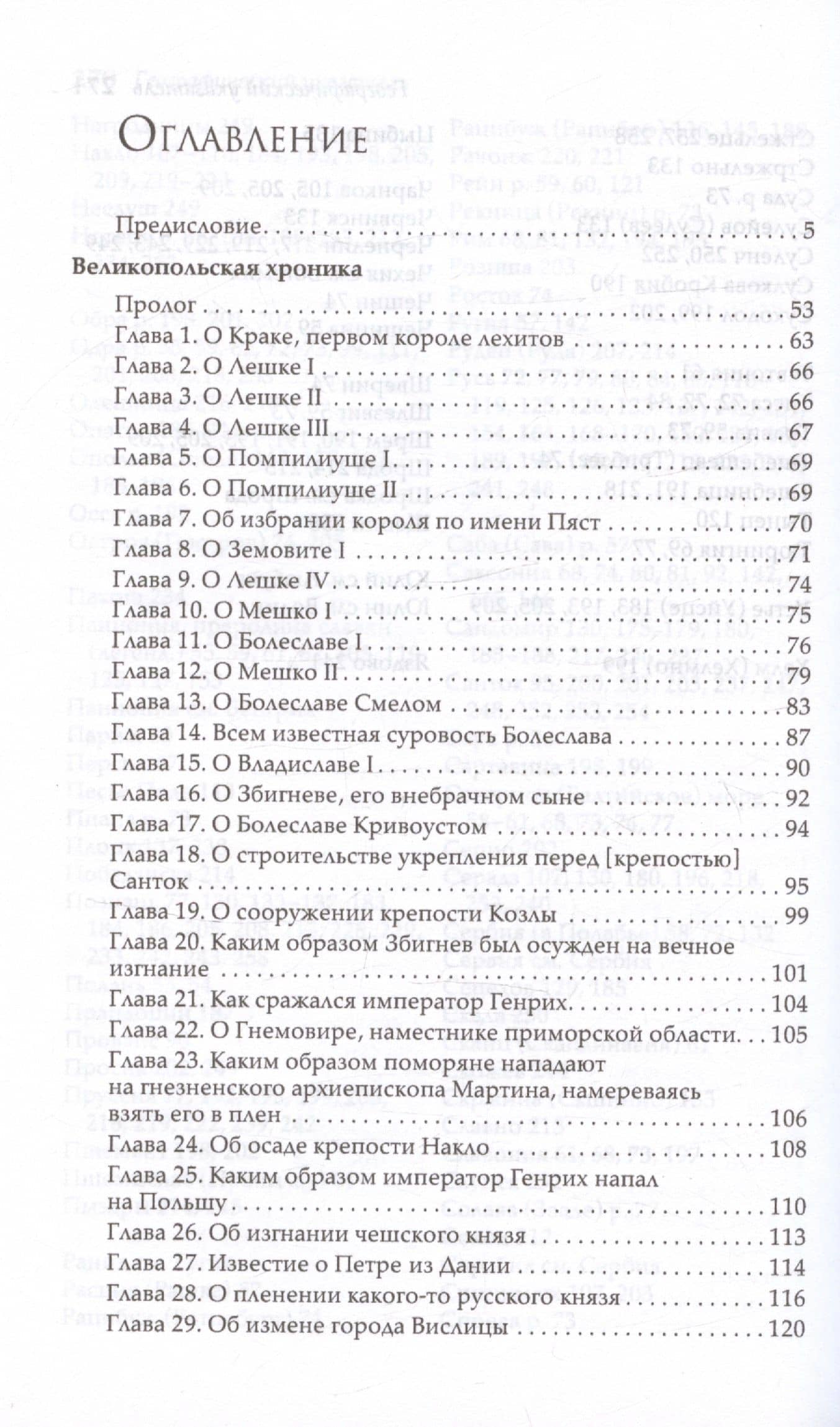 "Великая хроника" о Польше, Руси и их соседях XI–XIII вв. (3)