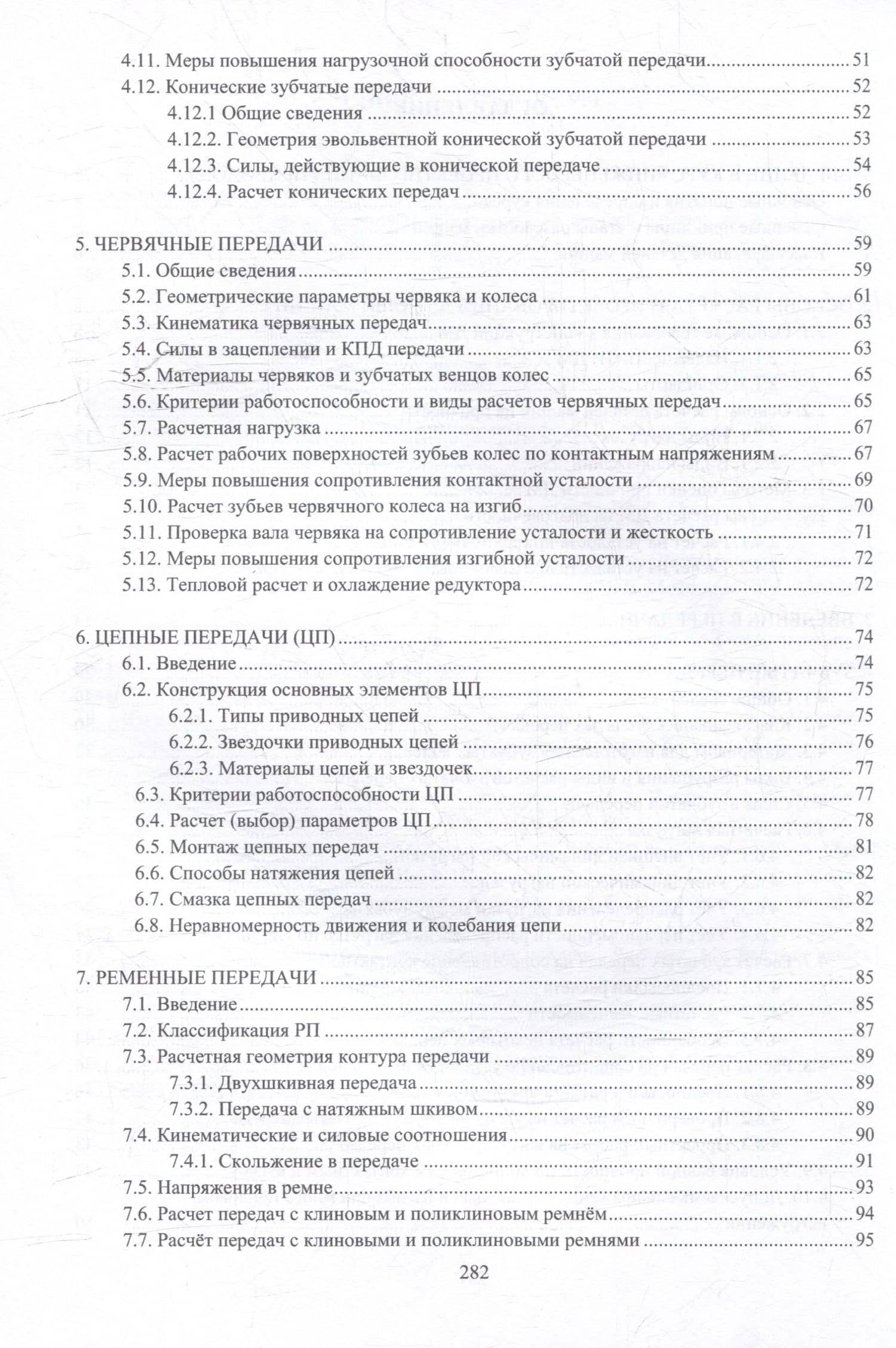 Основы инженерного проектирования приводов машин. Тетрадь с лекциями по деталям машин, практиками и вопросами: учебное пособие — Александр Сергеевич Лукьянов (3)