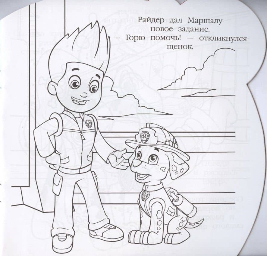 Раскраска для самых маленьких № РСМ 2001 ("Щенячий патруль") (2)