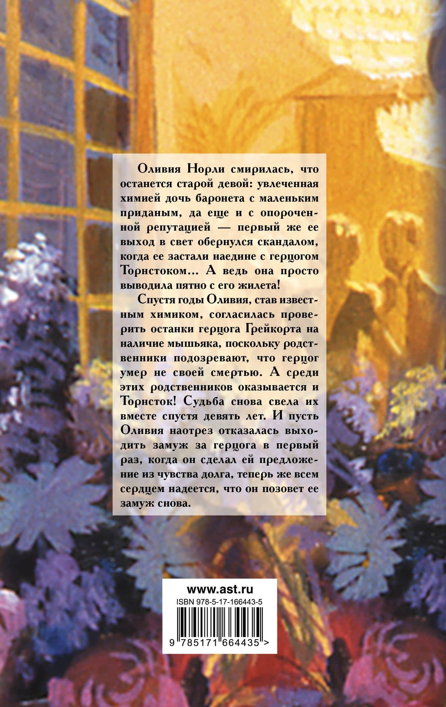 Кто хочет замуж за герцога? — Сабрина Джеффрис (2)