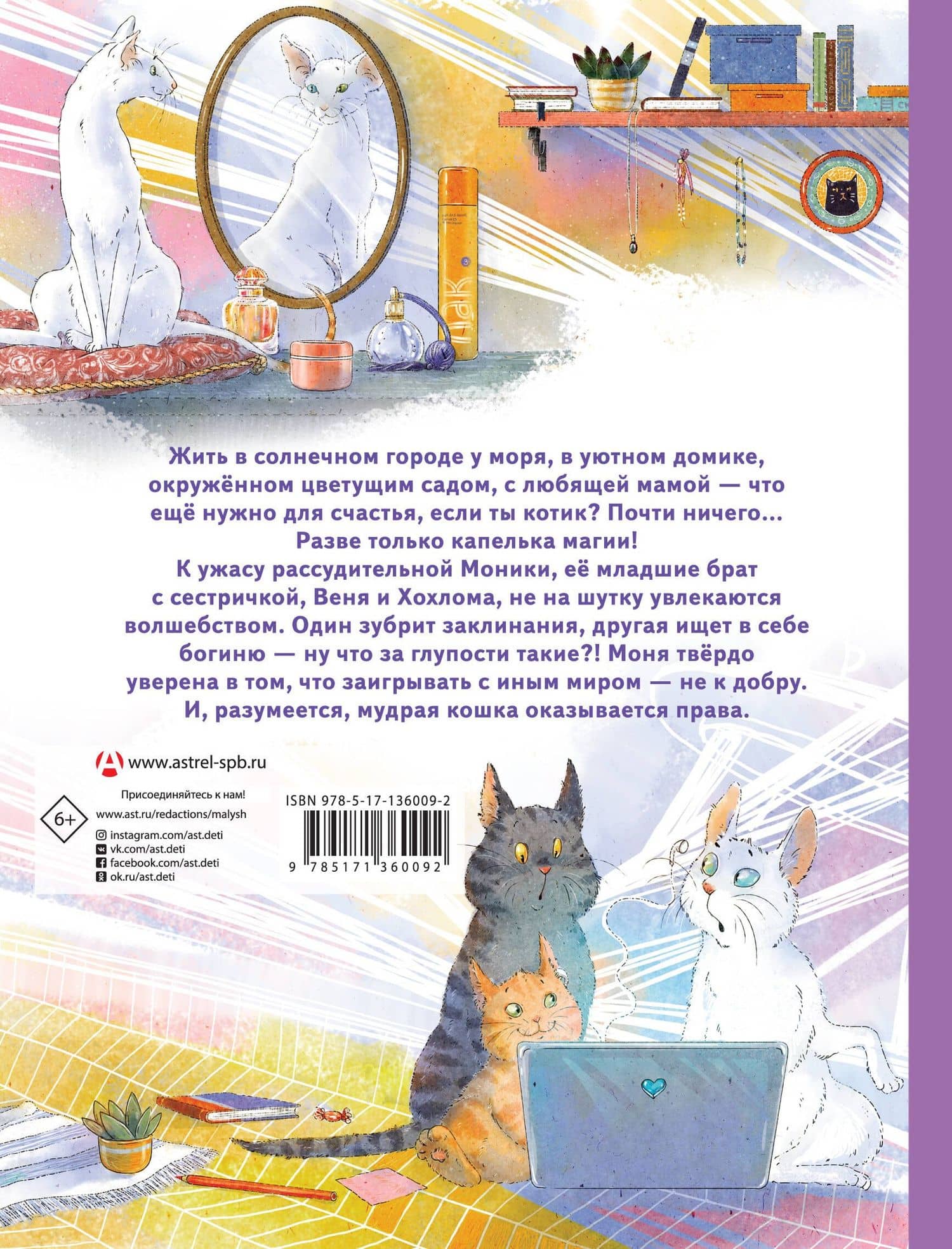 Моня и Веня. Настоящее волшебство — Марта Кетро (2)