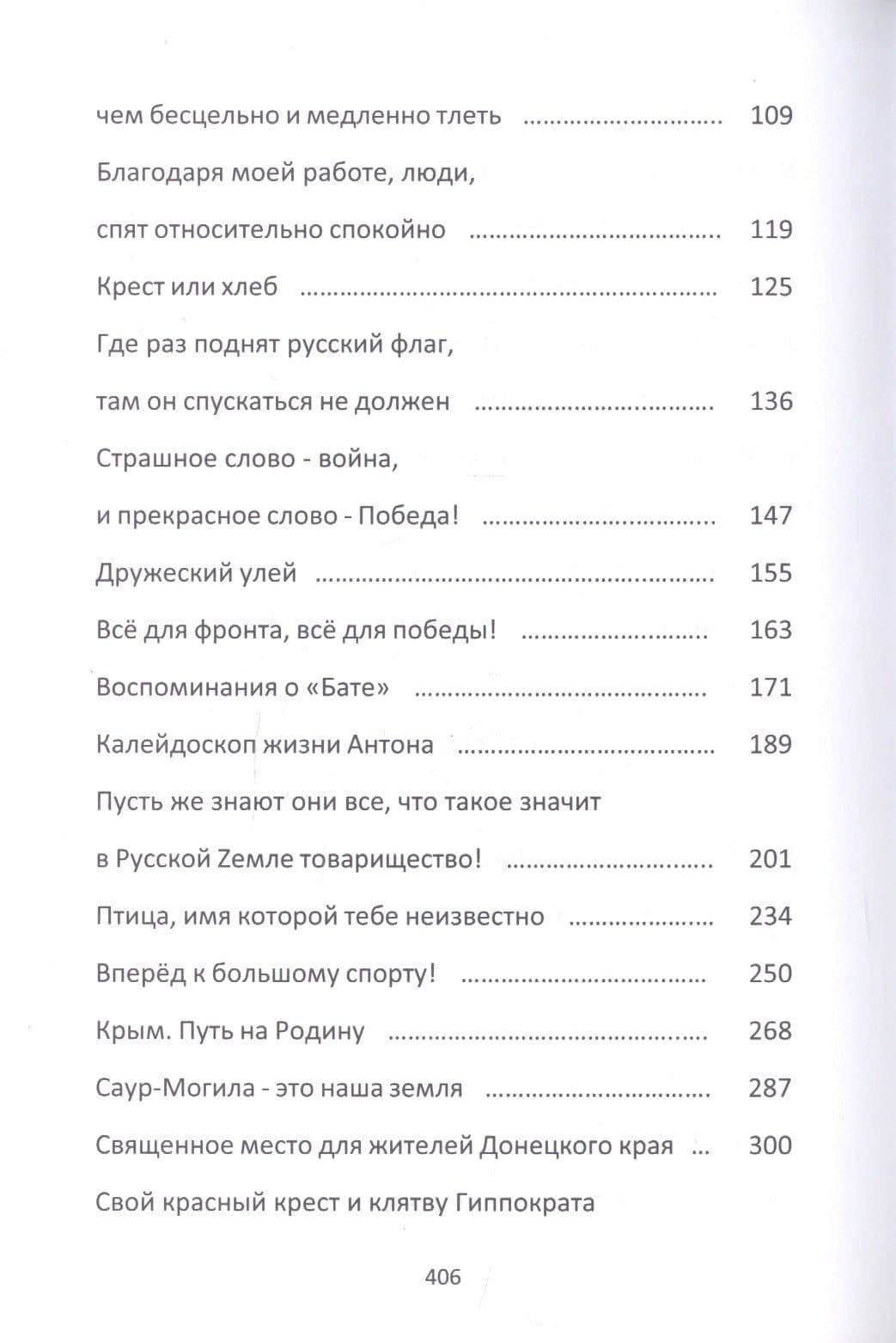 Быть добру! — Татьяна Андреевна Деркс (3)