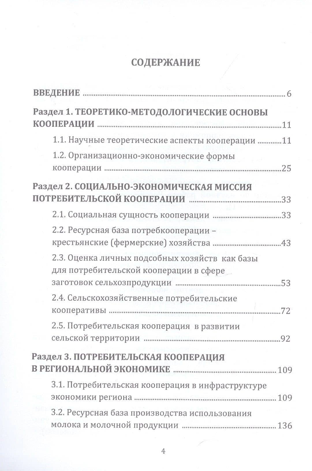 Региональное экономическое развитие потребительской и сельскохозяйственной кооперации: Монография — А. В. Ткач (2)
