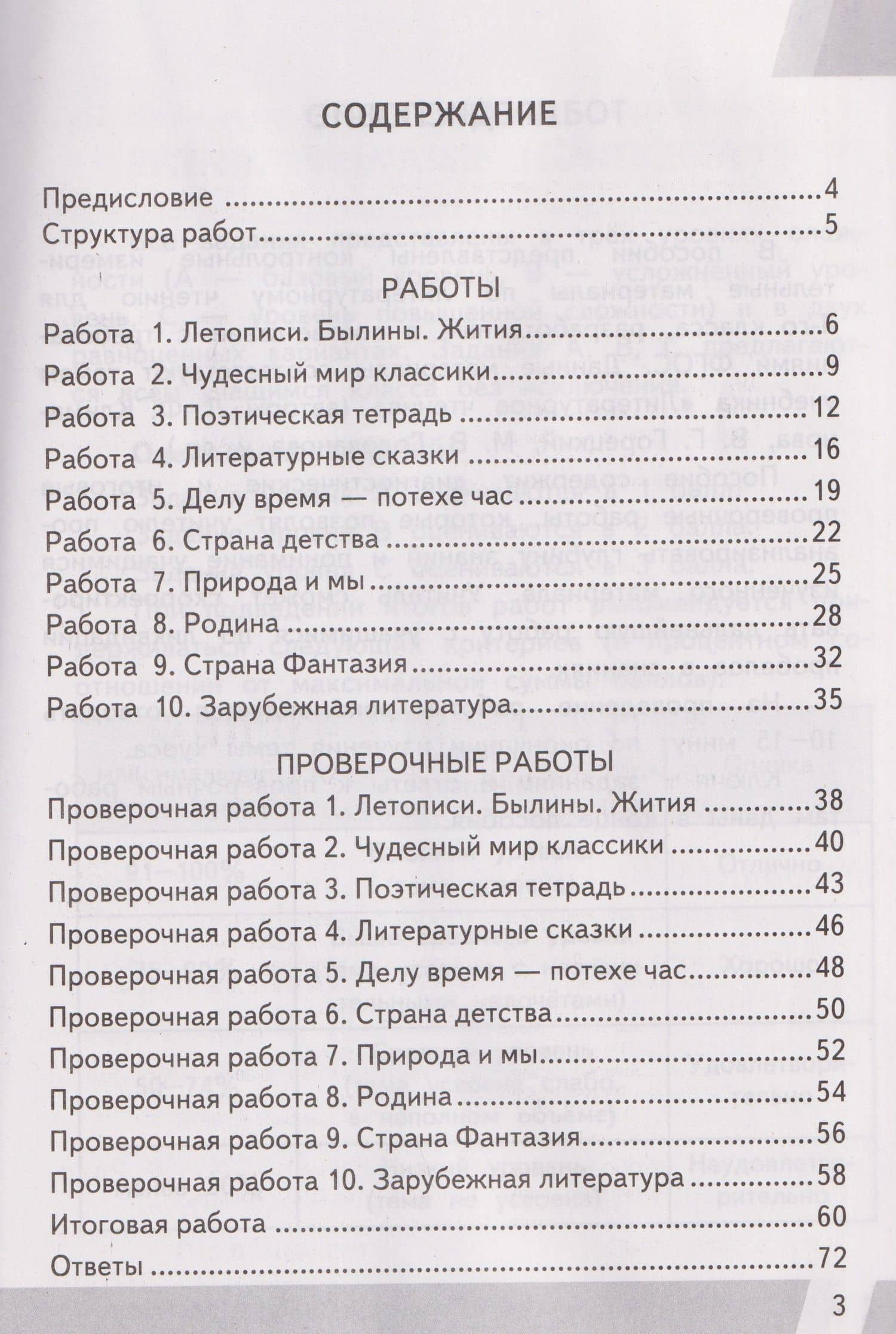 КИМ ВПР. Литературное чтение. 4 класс — Галина Викторовна Шубина (2)