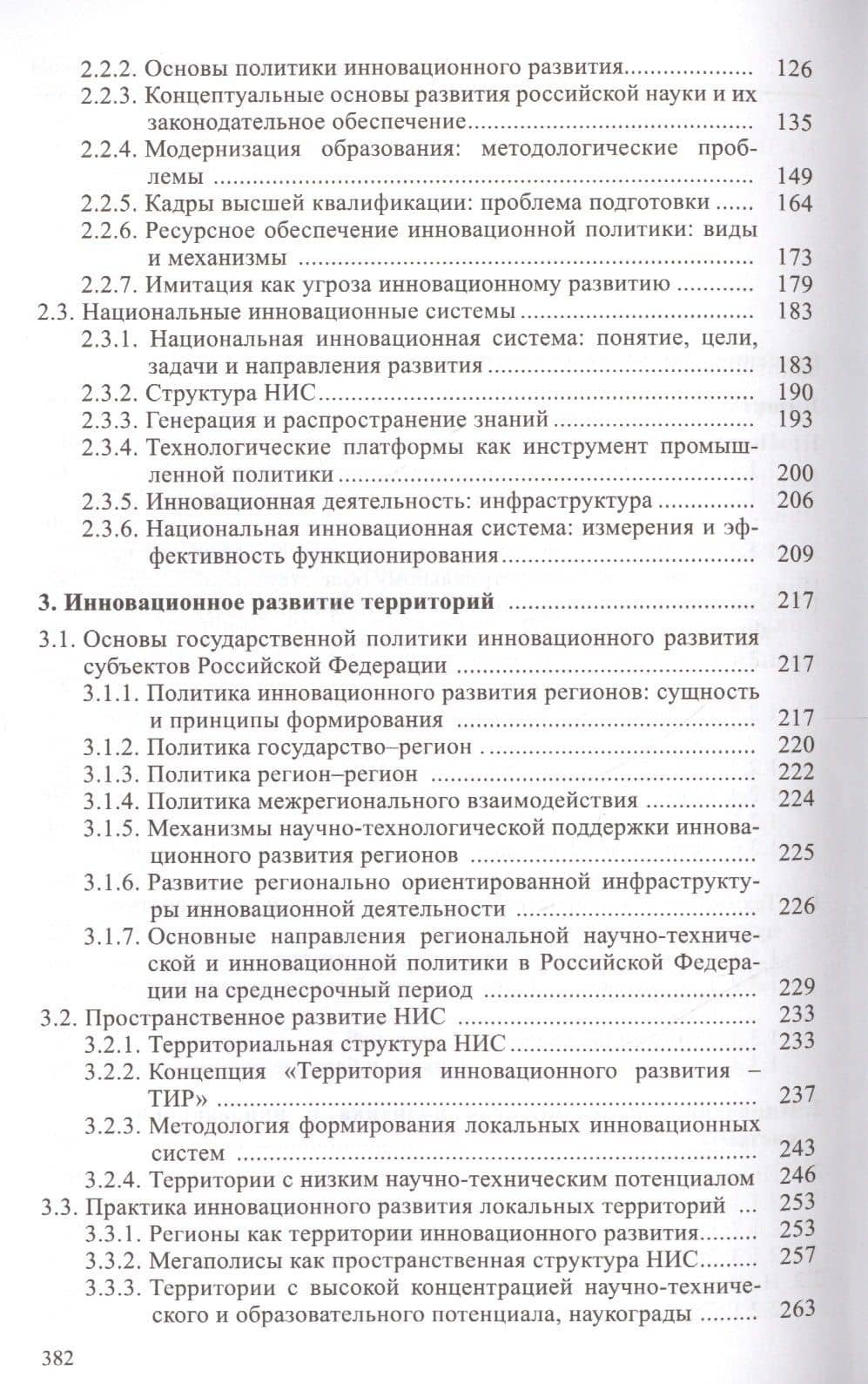 Инновационная парадигма XXI — В.В. Иванов (3)
