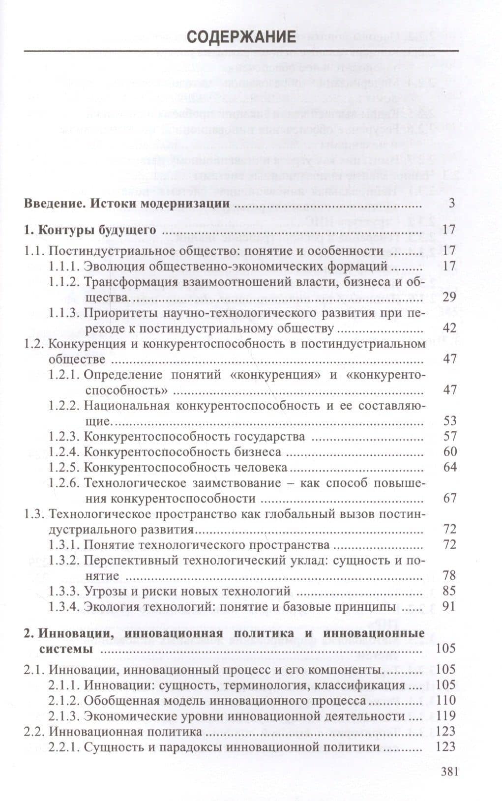 Инновационная парадигма XXI — В.В. Иванов (2)