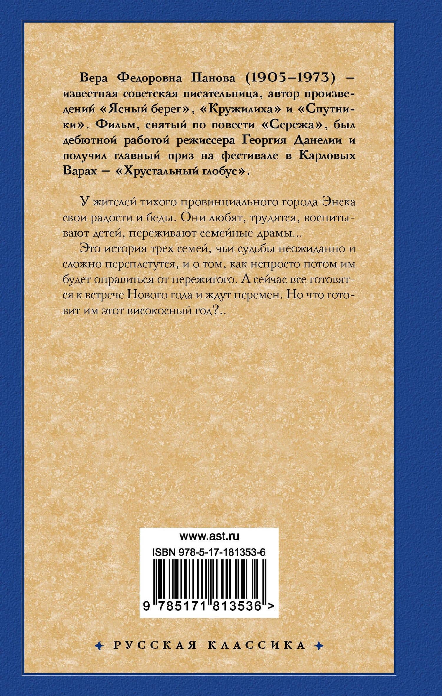 Времена года — Вера Федоровна Панова (2)