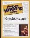 Кикбоксинг