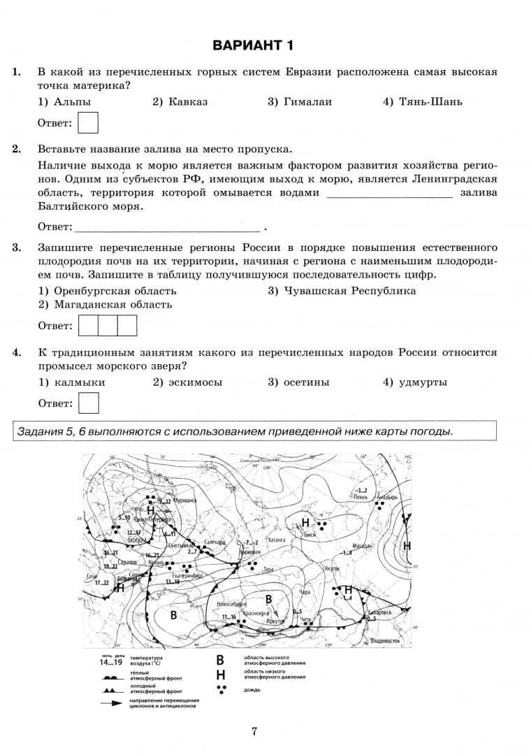 ОГЭ-2025. География. 32 варианта. Типовые варианты экзаменационных заданий от разработчиков ОГЭ — Андрей Анатольевич Жеребцов (2)