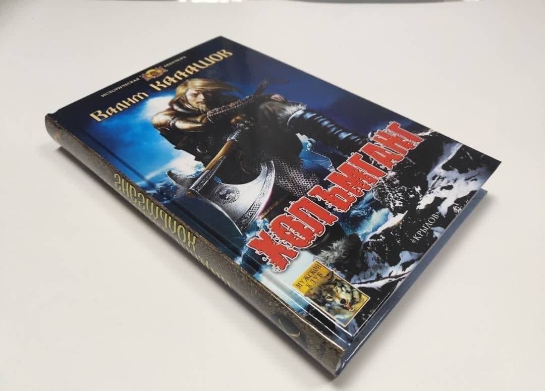 Хольмганг — Вадим Калашов (3)
