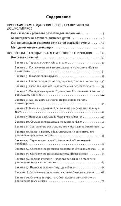 Развитие речи. Методические рекомендации к программе «Мир открытий». Игры и конспекты занятий. Старшая группа детского сада. ФГОС ДО 2021. ФОП ДО — Ирина Сергеевна Артюхова (2)