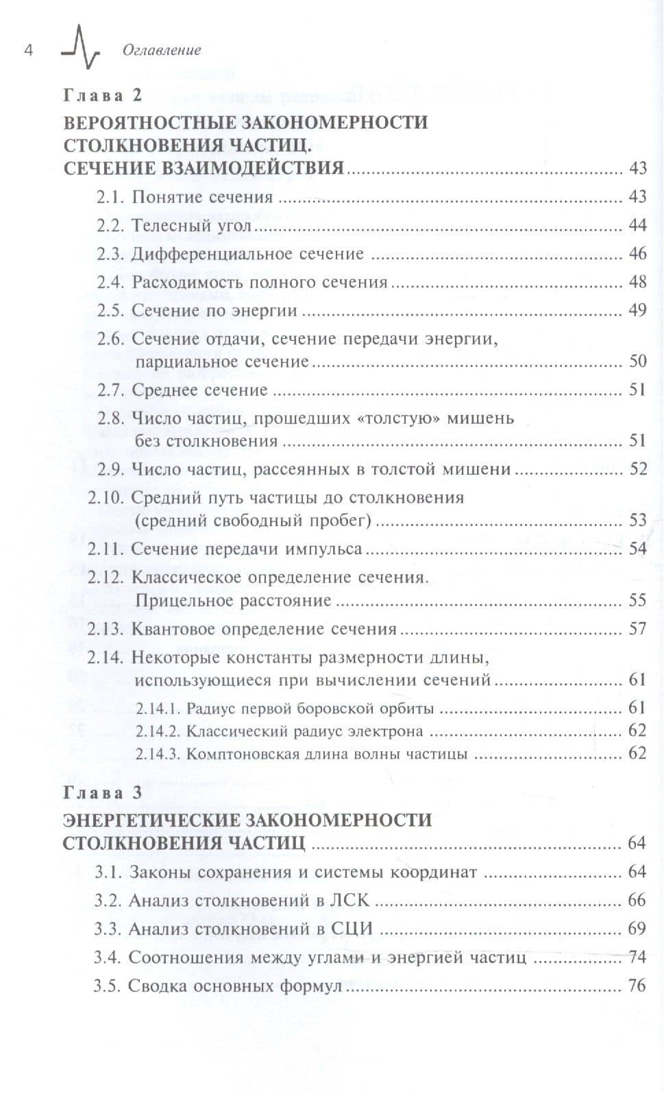 Физические основы радиационных технологий — Илья Михайлович Ободовский (3)