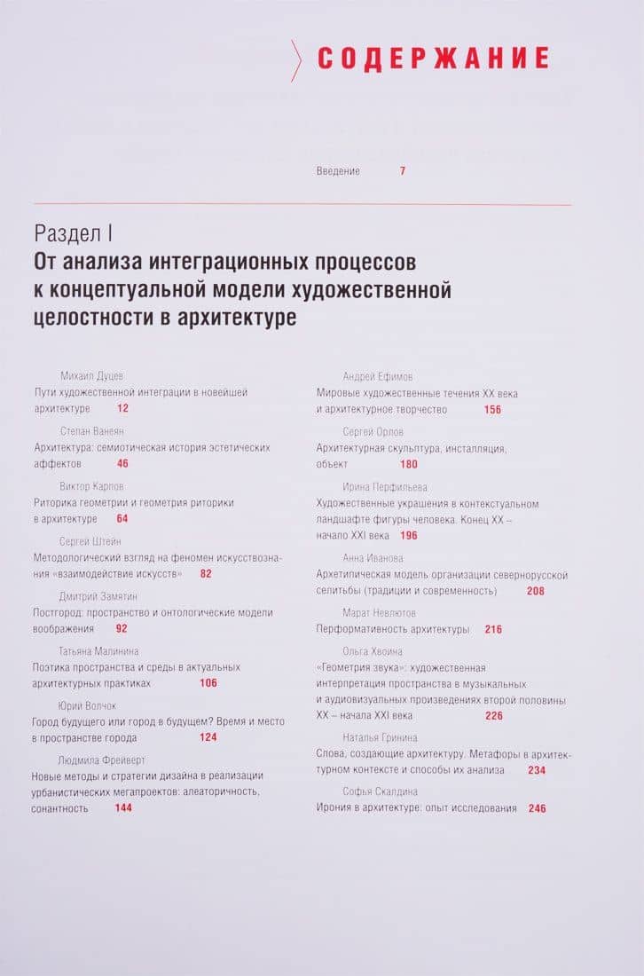 Художественные миры XXI века. Пути интеграции архитектуры и арт-практик — Татьяна Глебовна Малинина (2)