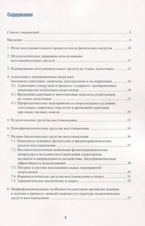 Комплексная система восстановления спортсменов в условиях тренировочных мероприятий, соревнований и дистанционной подготовки с использованием мобильных технологий — Фаина Алексеевна Иорданская (2)