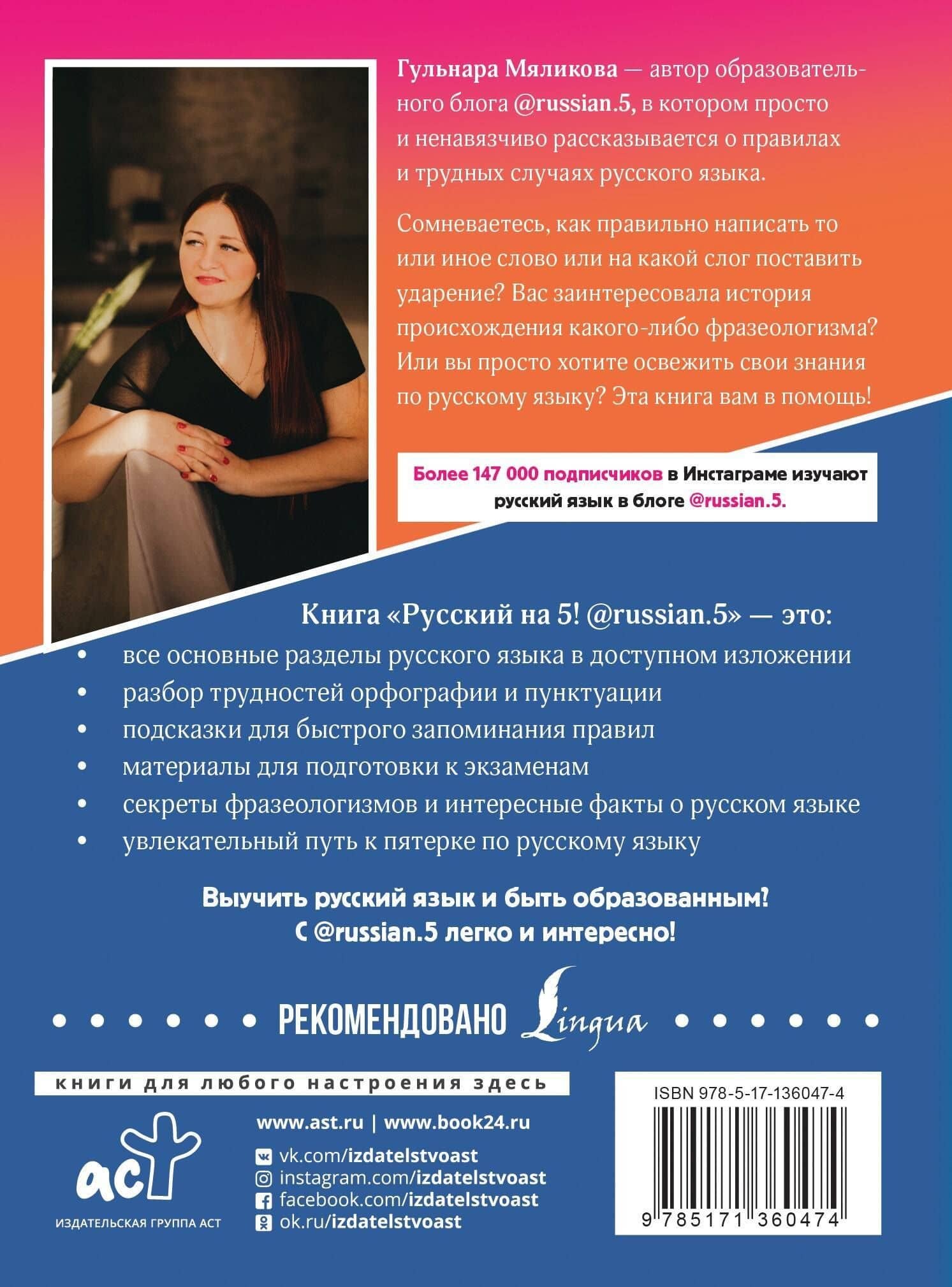 Русский на 5! @russian.5 — Гульнара Мяликова (2)