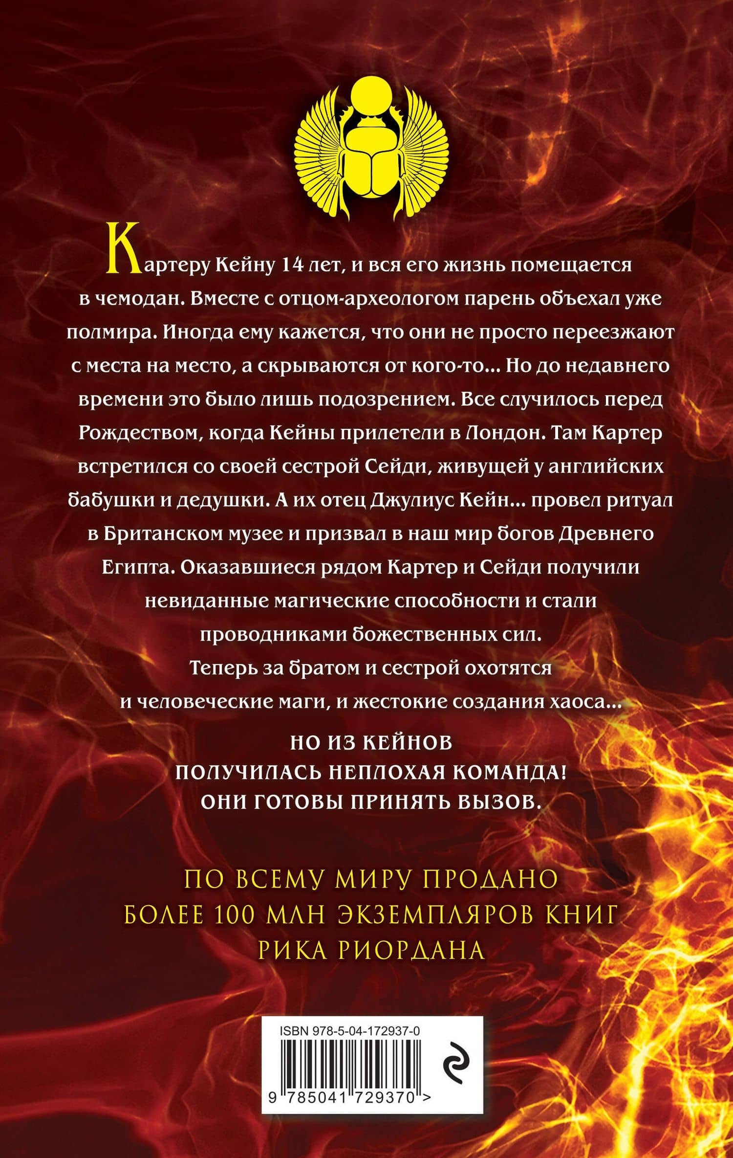 Наследники богов. Книга 1. Красная пирамида — Рик Риордан (2)