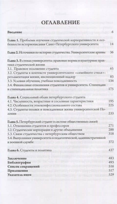 Anima Universitatis: студенчество Петербургского университета в первой половине XIX века — Татьяна Николаевна Жуковская (2)